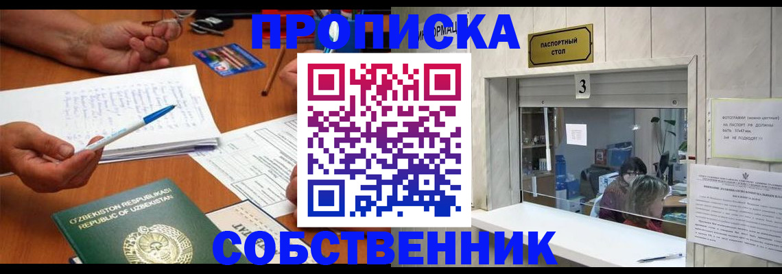 прописка для военкомата в Улан-Удэ