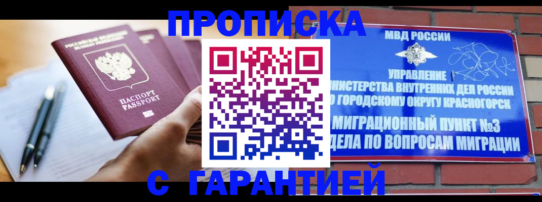 прописка иностранных граждан в Улан-Удэ