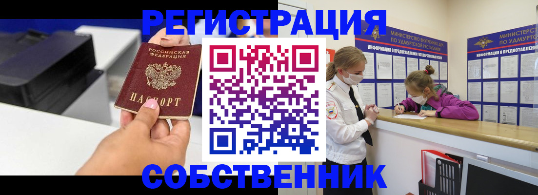 временная регистрация в квартире в Улан-Удэ