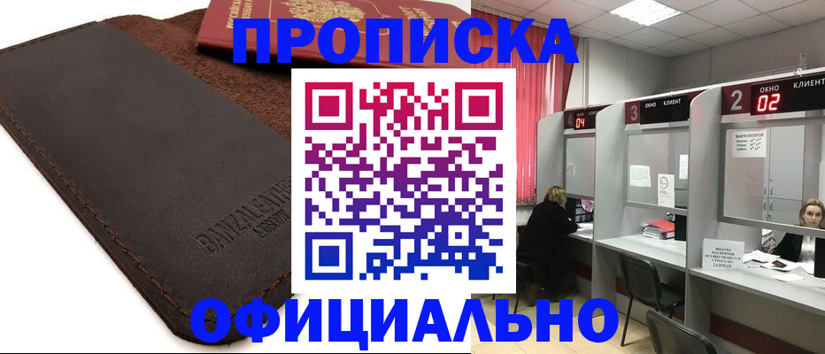 временная регистрация для школы в Улан-Удэ
